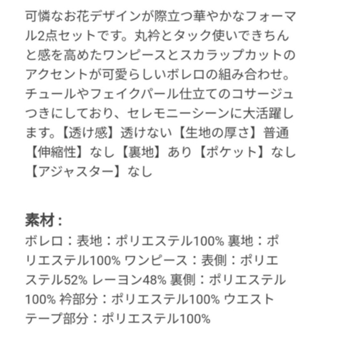 petit main(プティマイン)の⭐︎新品⭐︎プティマイン 花柄OP+スカラップJKセット120cm 入学式 キッズ/ベビー/マタニティのキッズ服女の子用(90cm~)(ドレス/フォーマル)の商品写真