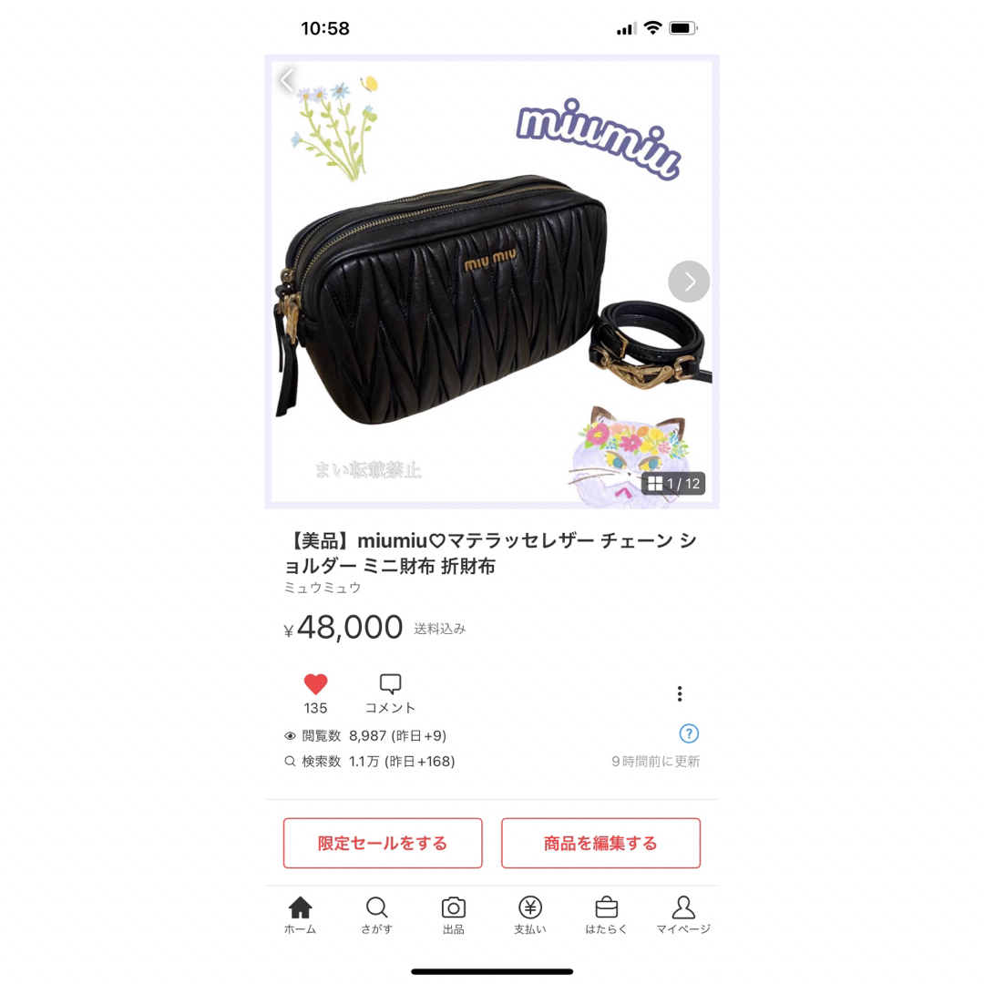 miumiu(ミュウミュウ)の専用 マトラッセバッグ レディースのバッグ(ショルダーバッグ)の商品写真