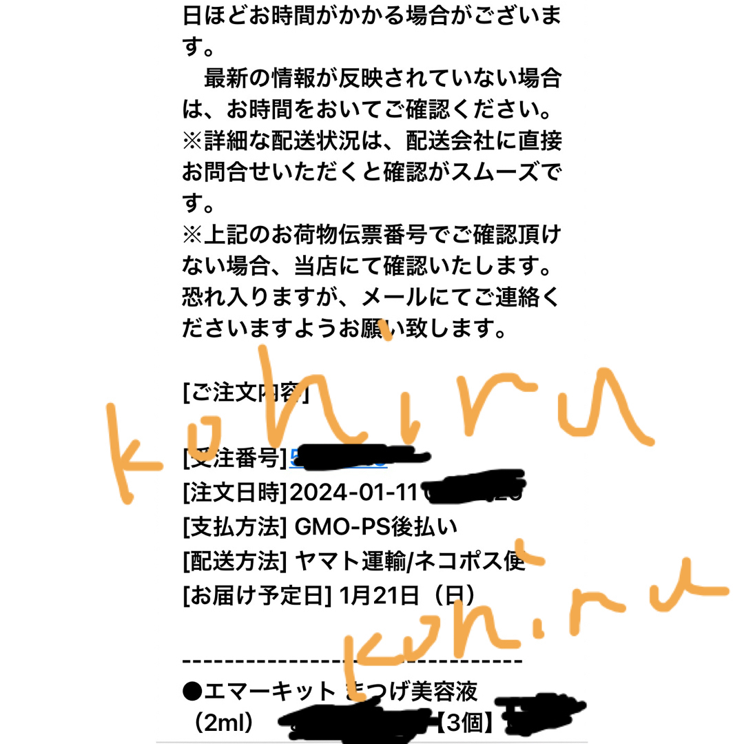 水橋保寿堂製薬(ミズハシホジュドウセイヤク)のエマーキット　まつ毛美容液　３本セット コスメ/美容のスキンケア/基礎化粧品(まつ毛美容液)の商品写真