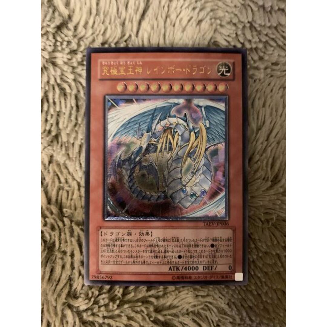No.1859遊戯王美品究極宝玉神レインボードラゴンレリーフTAEV No.1859遊戯王美品究極宝玉神レインボードラゴンレリーフTAEV