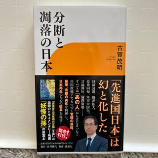 コウダンシャ(講談社)の分断と凋落の日本(文学/小説)