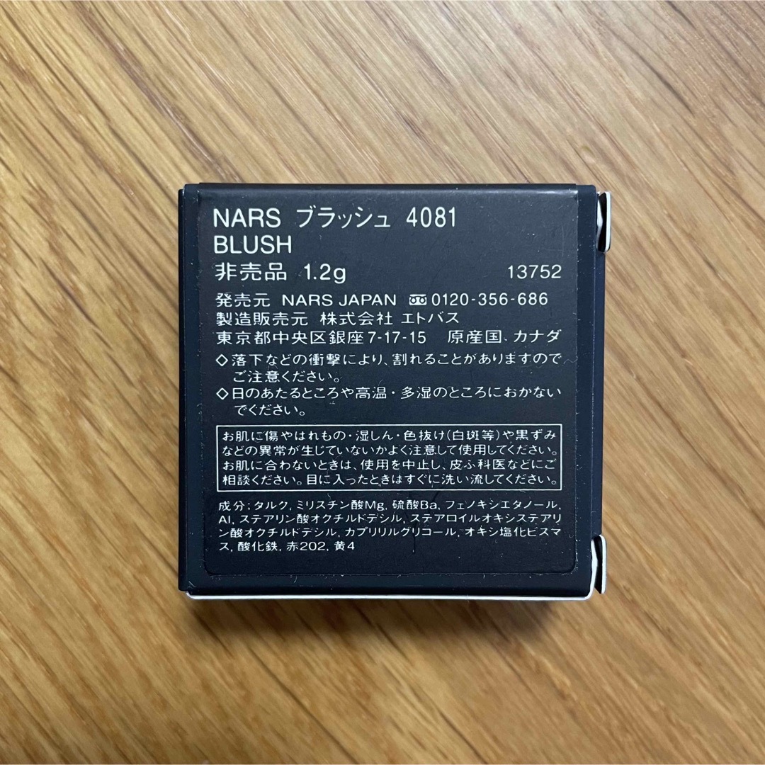 NARS(ナーズ)の【新品・未開封】NARS ブラッシュ 4081 1.2g コスメ/美容のベースメイク/化粧品(チーク)の商品写真