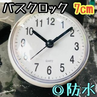 バスクロック お風呂時計 お風呂 浴室 時計 吸盤付き 防水 冷蔵庫 ホワイト(掛時計/柱時計)