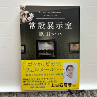 シンチョウブンコ(新潮文庫)の常設展示室(その他)