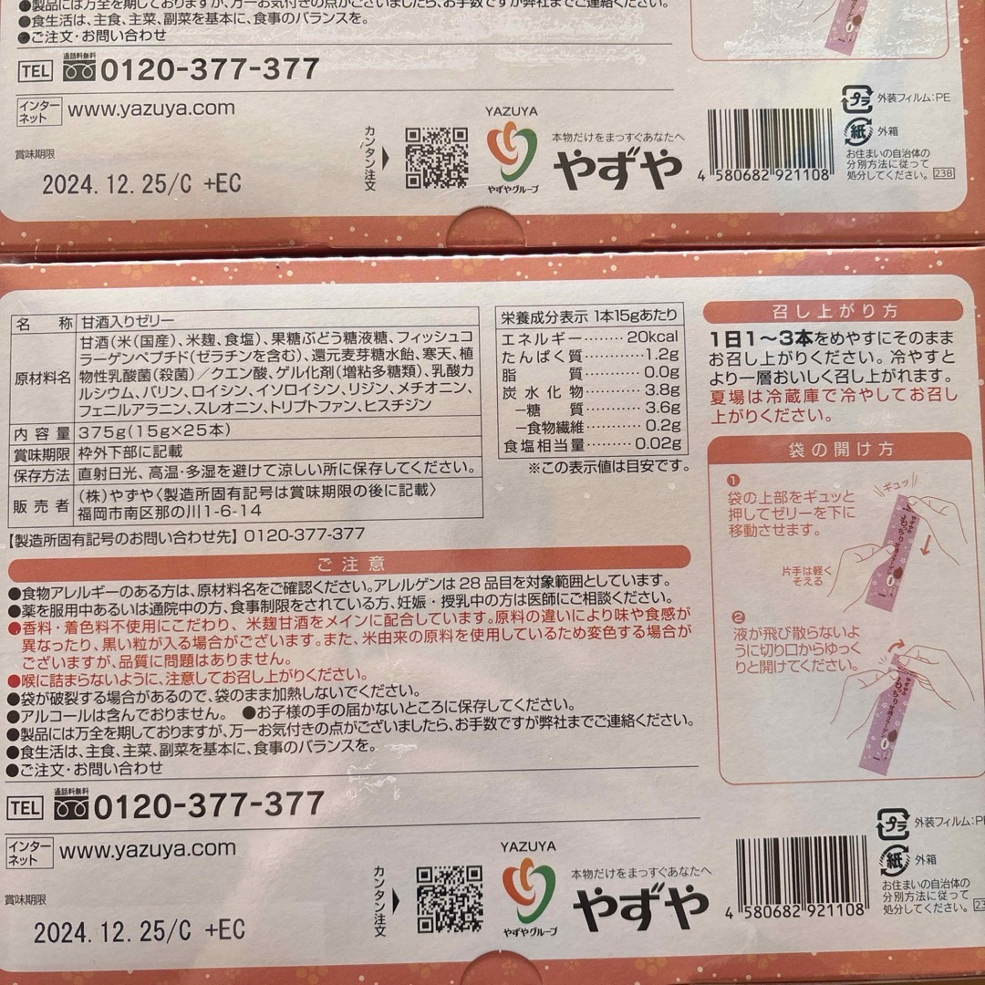 やずや(ヤズヤ)のやずやのもっちり甘酒コラーゲン 15g 30本入 × 2個 食品/飲料/酒の健康食品(コラーゲン)の商品写真