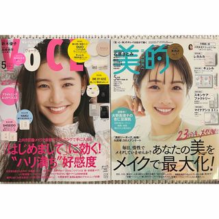 ◆新品未読◆VOCE 美的 2024年5月号 雑誌のみ 2冊セット(美容)