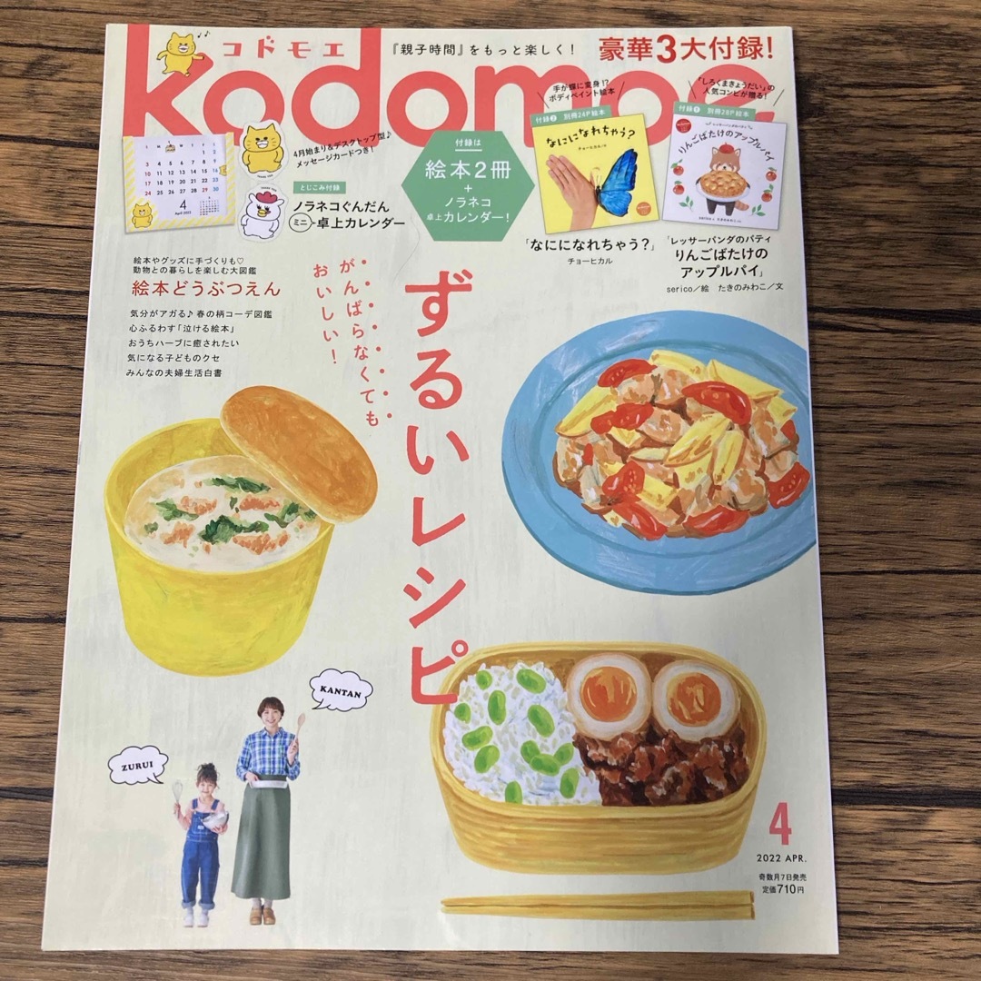 白泉社(ハクセンシャ)のkodomoe (コドモエ) 2022年 04月号 [雑誌] エンタメ/ホビーの雑誌(結婚/出産/子育て)の商品写真