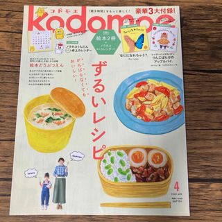 ハクセンシャ(白泉社)のkodomoe (コドモエ) 2022年 04月号 [雑誌](結婚/出産/子育て)