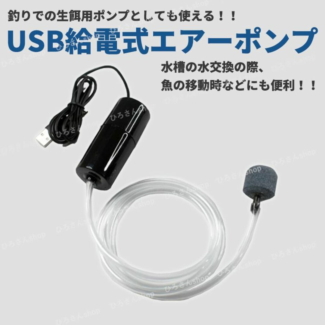 エアーポンプ 水槽 釣り アクアリウム 酸素 ストーン 2セット usb その他のペット用品(アクアリウム)の商品写真