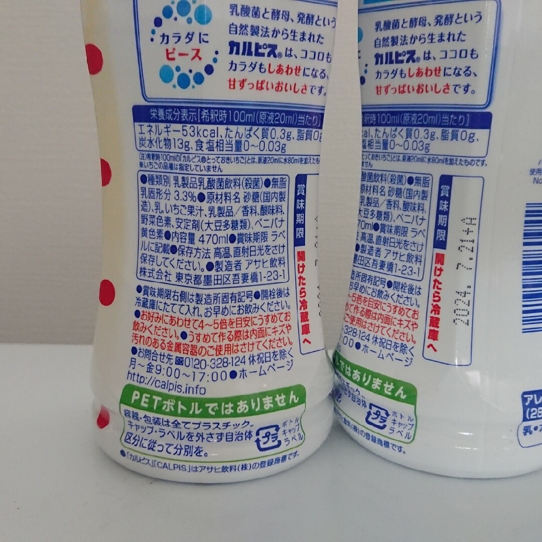 アサヒ(アサヒ)のカルピス とっておきいちご 希釈用 470ml×3本 ② 食品/飲料/酒の飲料(ソフトドリンク)の商品写真