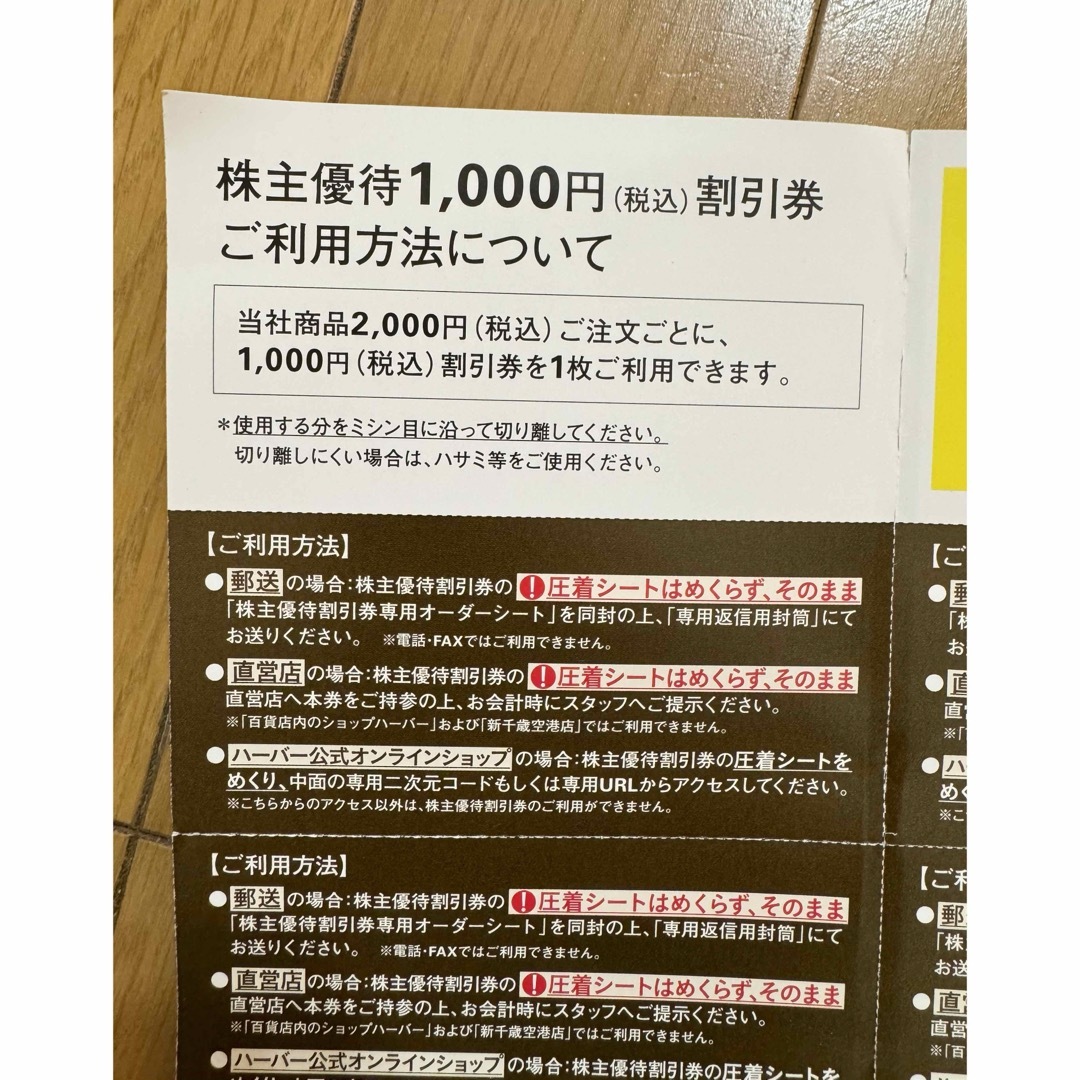 HABA(ハーバー)のハーバー　HABA　優待割引券　10000円分 チケットの優待券/割引券(ショッピング)の商品写真