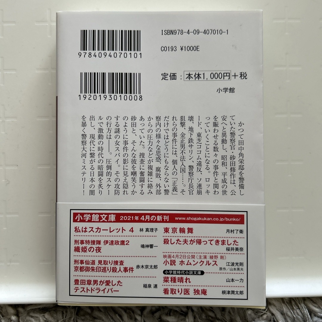 小学館(ショウガクカン)の東京輪舞 エンタメ/ホビーの本(その他)の商品写真