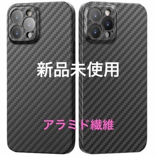 【新品未使用iPhone 13 Pro Max対応 アラミド繊維 ワイヤレス充電(iPhoneケース)