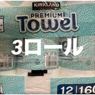 カークランド(KIRKLAND)の【限定セール】コストコ カークランドシグネチャー ペーパータオル 3ロールセット(日用品/生活雑貨)