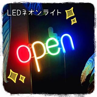 LEDネオンライト　OPEN 看板　店舗　インテリア　ネオンサイン　アメリカン(その他)