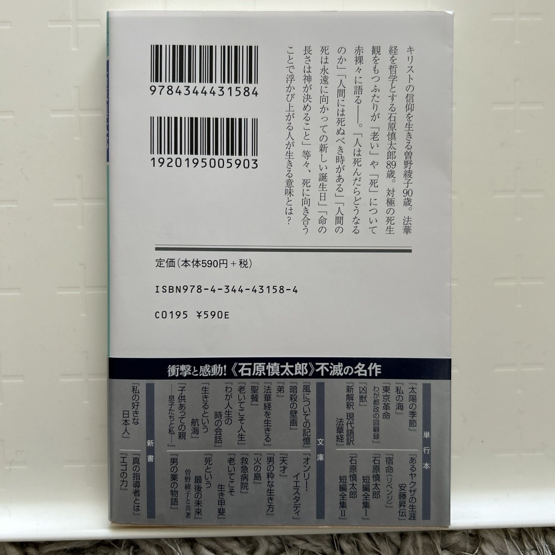 幻冬舎(ゲントウシャ)の死という最後の未来 エンタメ/ホビーの本(その他)の商品写真