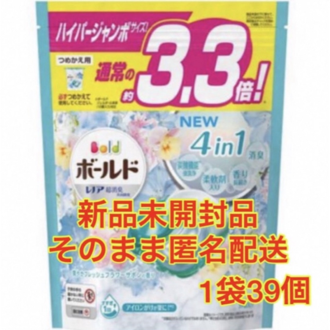 P&G(ピーアンドジー)の【新品未開封】ボールドジェルボール4Dフレッシュフラワーサボン 詰替(39個入) インテリア/住まい/日用品の日用品/生活雑貨/旅行(洗剤/柔軟剤)の商品写真