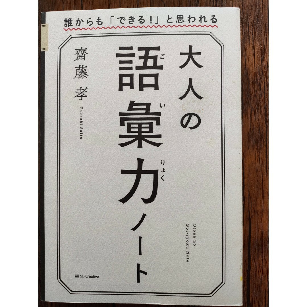 【4冊セット】嫌われる勇気 大人の語彙力ノート アウトプット大全 自己啓発他 エンタメ/ホビーの本(ビジネス/経済)の商品写真