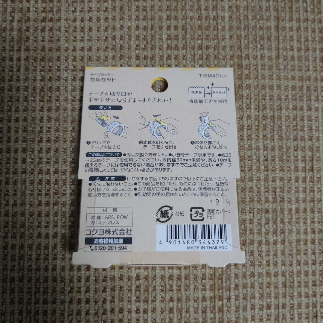 コクヨ(コクヨ)のカルカット マスキングテープカッター 20～25mm幅用(イエロー) インテリア/住まい/日用品の文房具(テープ/マスキングテープ)の商品写真