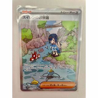 ポケモン(ポケモン)の【即日発送】ポケカ　ポケモンカード　クリムゾンヘイズ　スイレンのお世話　SAR(シングルカード)