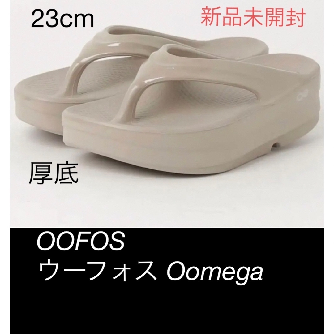 OOFOS(ウーフォス)のOOFOS ウーフォス Oomega ウーメガ　厚底 レディースの靴/シューズ(サンダル)の商品写真