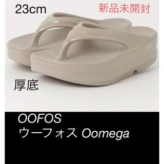 ウーフォス(OOFOS)のOOFOS ウーフォス Oomega ウーメガ　厚底(サンダル)