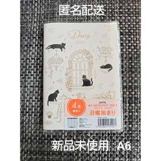 スケジュール帳　猫　2024年4月〜　新品未使用　カバー付　子猫　ネコ 匿名配送