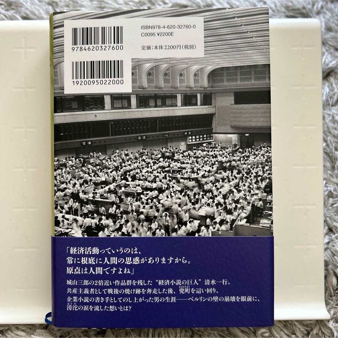 兜町の男 エンタメ/ホビーの本(文学/小説)の商品写真