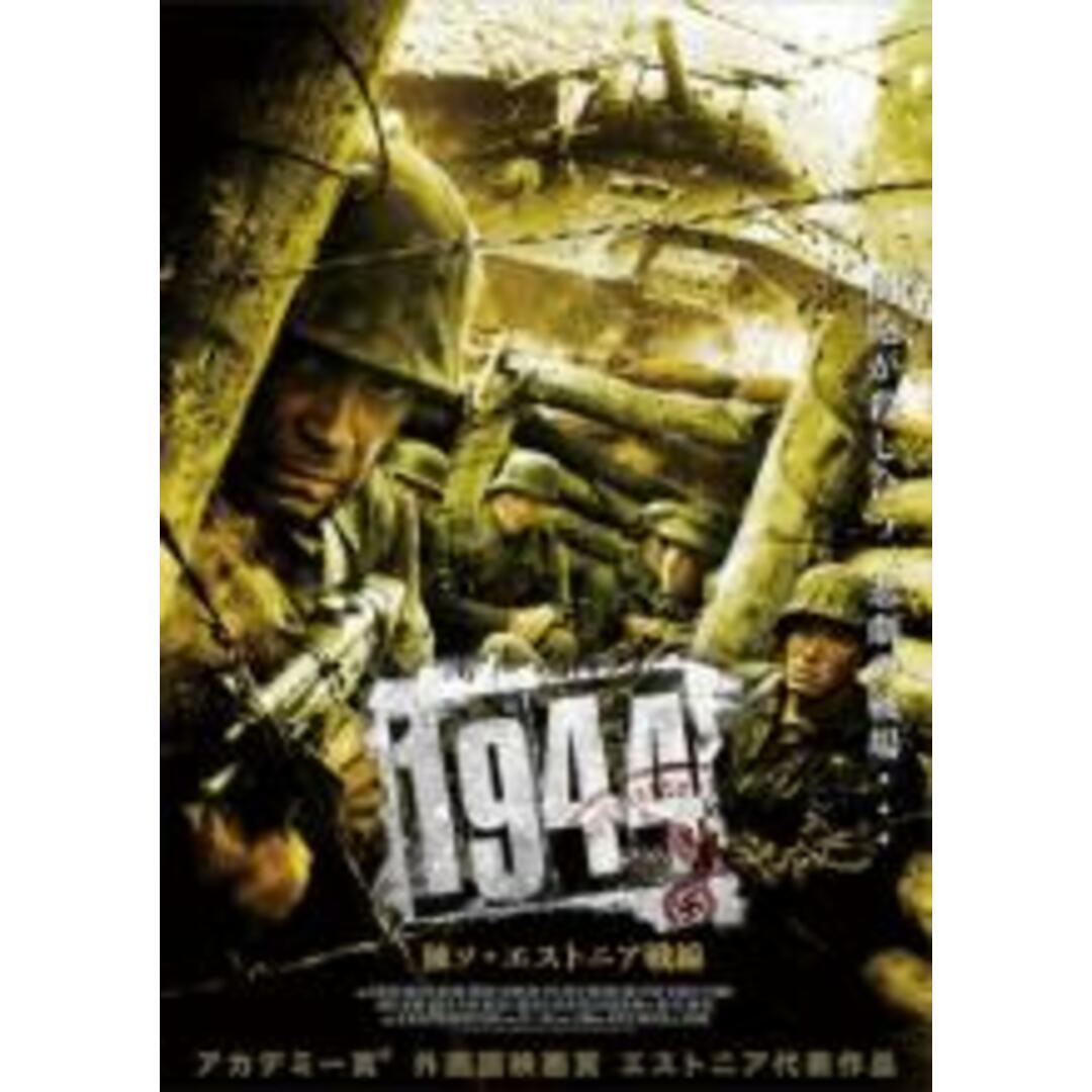 【中古】DVD▼1944 独ソ・エストニア戦線▽レンタル落ち エンタメ/ホビーのDVD/ブルーレイ(外国映画)の商品写真