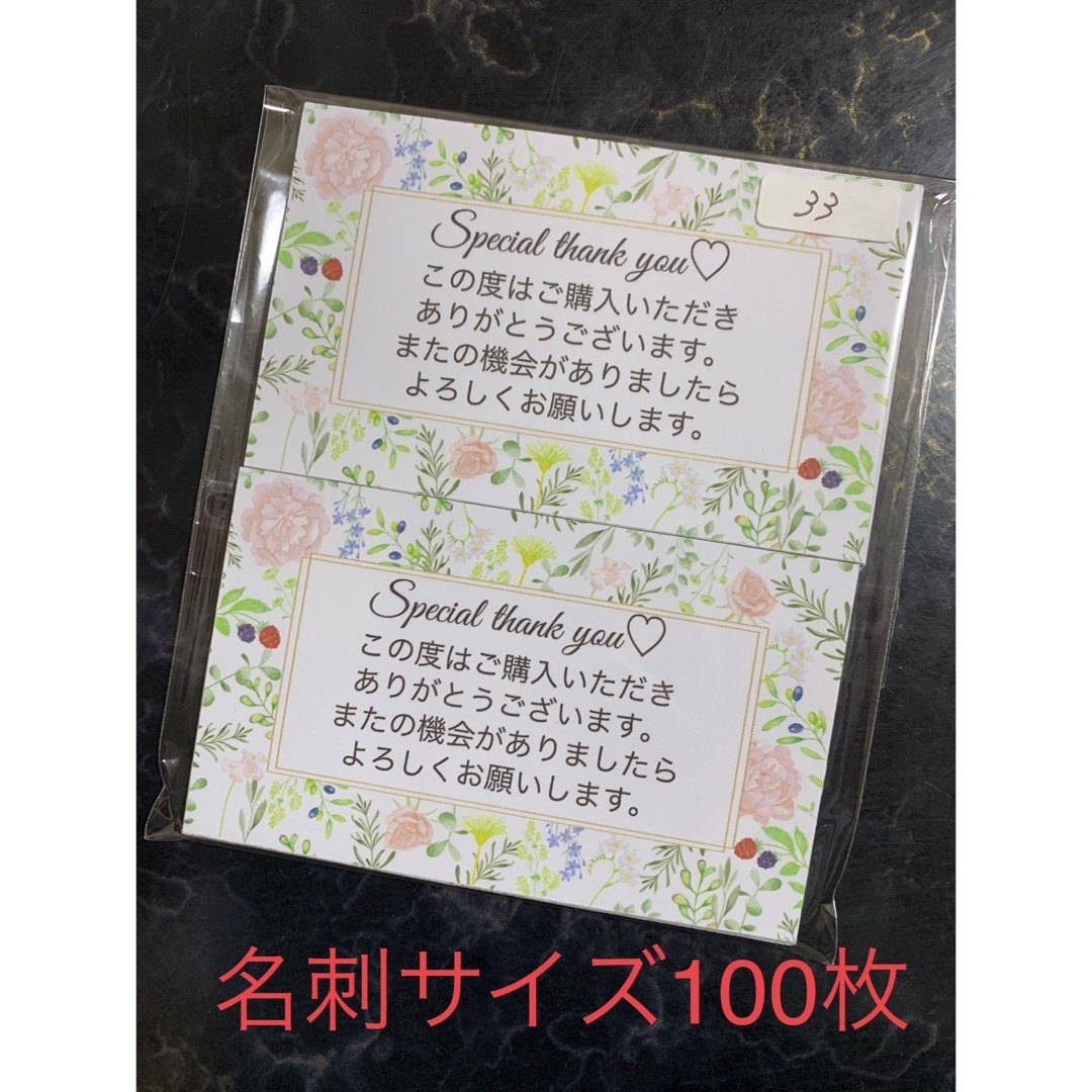 サンキューカード　33 花柄　名刺サイズ　100枚 ハンドメイドの文具/ステーショナリー(カード/レター/ラッピング)の商品写真