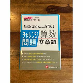 クモン(KUMON)の最高を究める領域別570題！チャレンジ算数(語学/参考書)