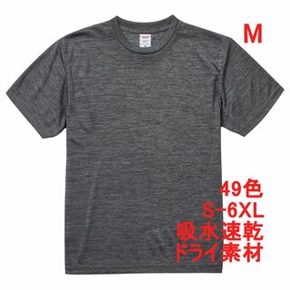 Tシャツ ドライ 吸水 速乾 ポリ100 無地 半袖 M ダークグレー(Tシャツ/カットソー(半袖/袖なし))
