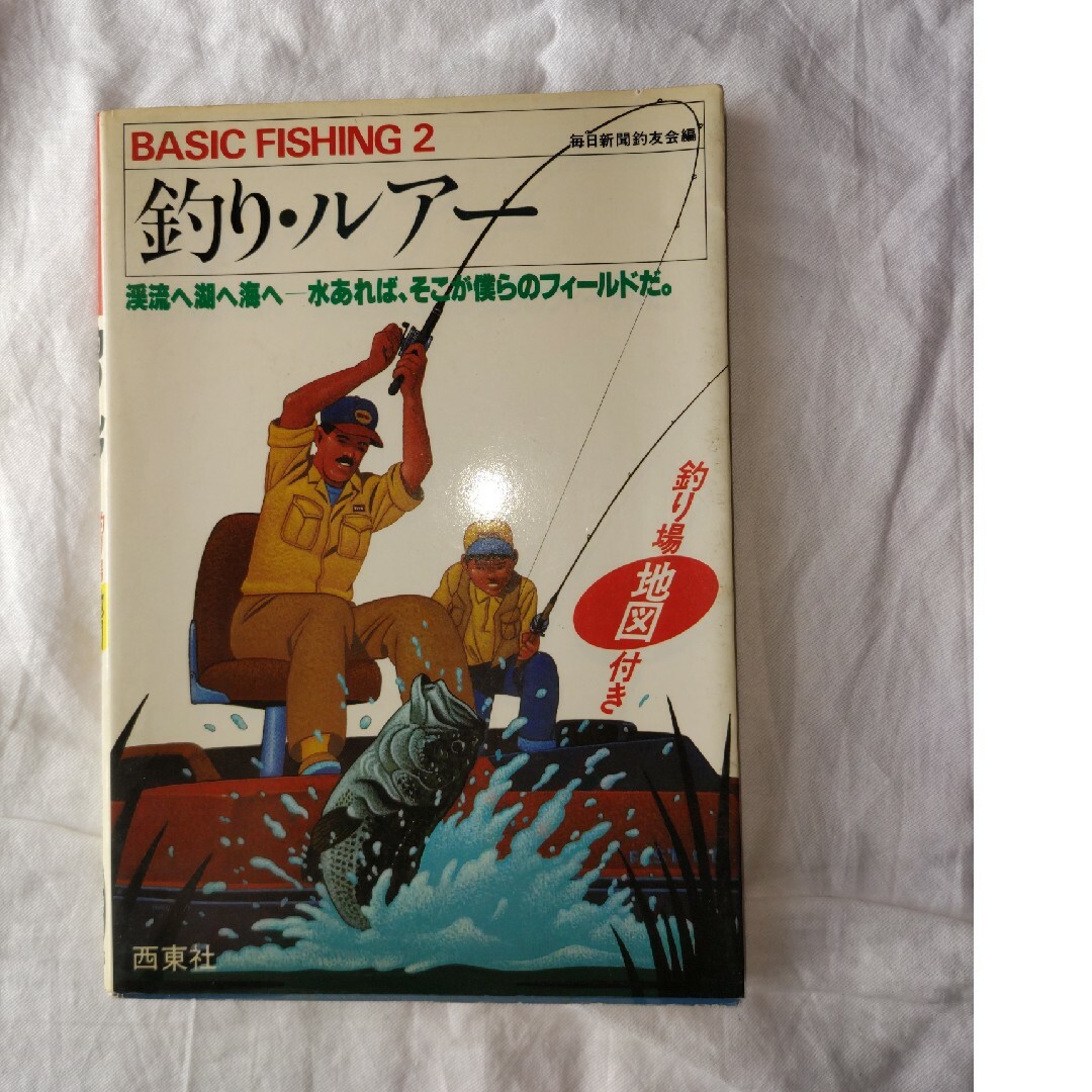 BASIC FISHING２ 釣り ルアー エンタメ/ホビーの雑誌(趣味/スポーツ)の商品写真