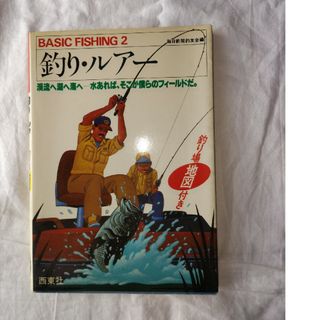 BASIC FISHING２ 釣り ルアー(趣味/スポーツ)