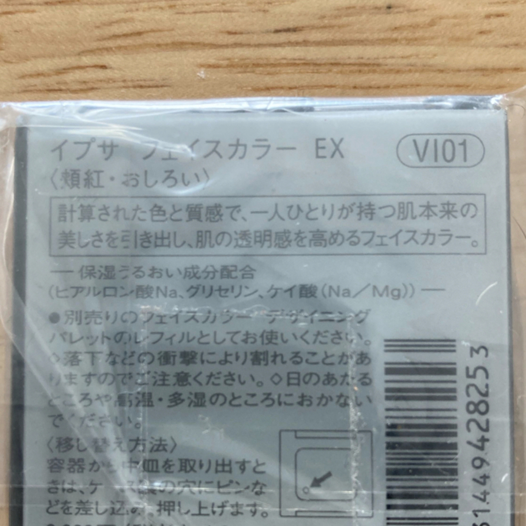 IPSA(イプサ)の【新品・未開封】イプサ　フェイスカラーEX VI01 コスメ/美容のベースメイク/化粧品(フェイスカラー)の商品写真