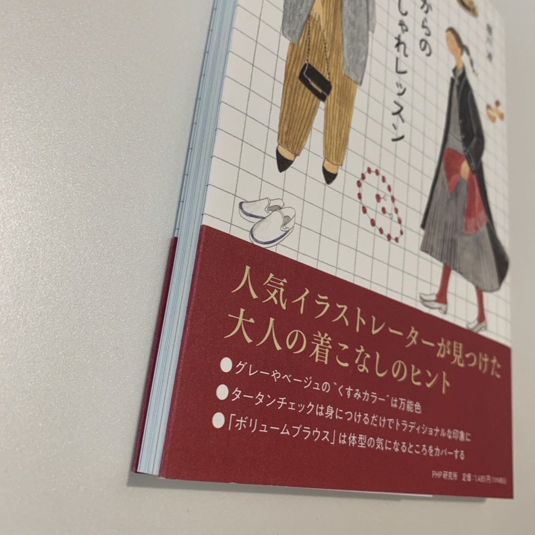 定番おしゃれレッスン　毎日を楽しくするおしゃれ　2冊 エンタメ/ホビーの本(ファッション/美容)の商品写真