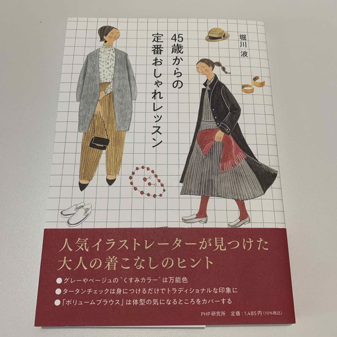 定番おしゃれレッスン　毎日を楽しくするおしゃれ　2冊 エンタメ/ホビーの本(ファッション/美容)の商品写真