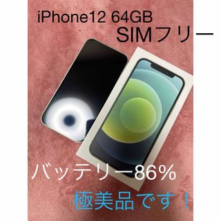 アイフォーン(iPhone)の【極美品】iPhone12 64GB グリーン　86%(スマートフォン本体)