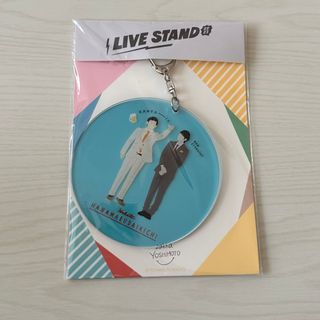 【即日発送】LIVE STAND 22-23 博多華丸・大吉 ビッグキーホルダー(お笑い芸人)