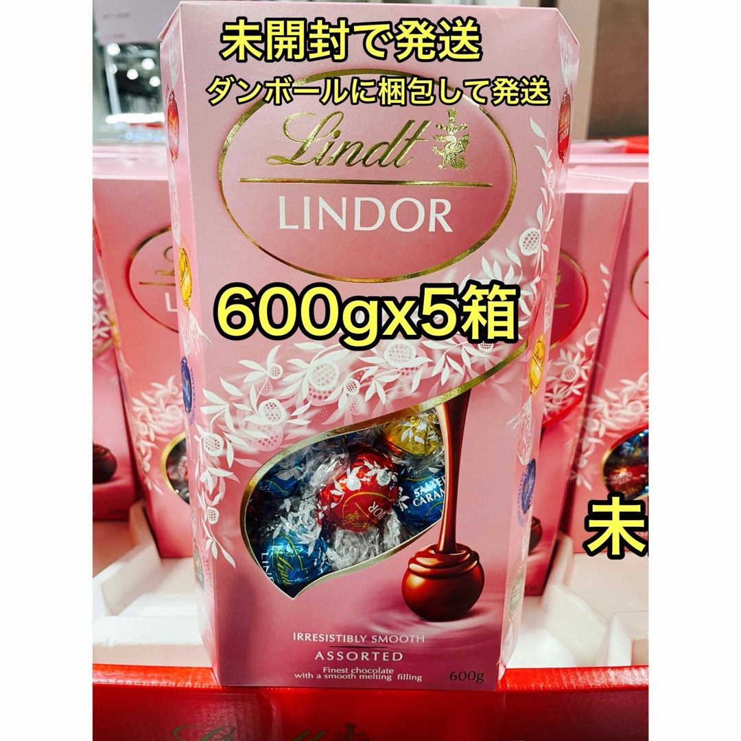 リンツリンドールチョコレート600gx5箱 食品/飲料/酒の食品(菓子/デザート)の商品写真