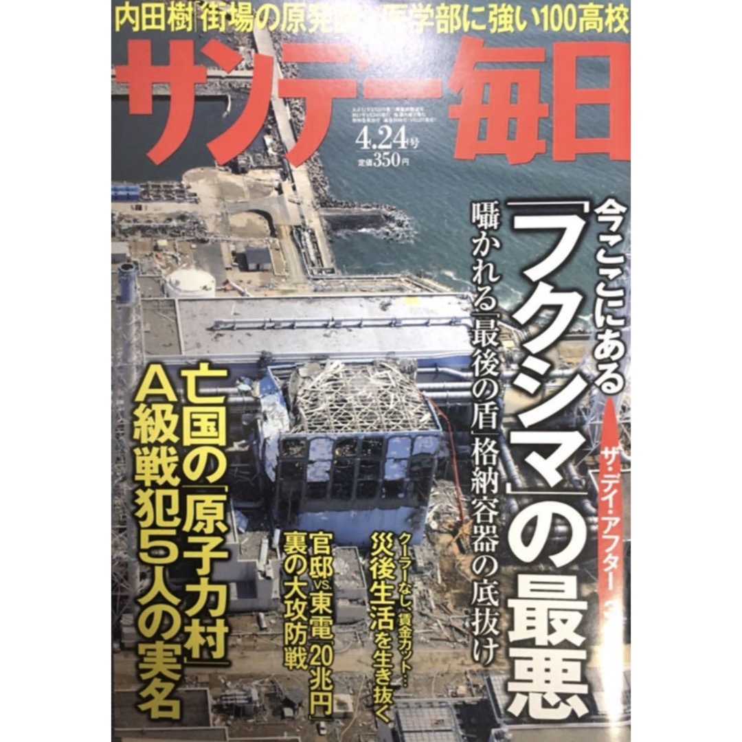 ♠️美品♠️サンデー毎日　2011/4/24号 エンタメ/ホビーの雑誌(ニュース/総合)の商品写真