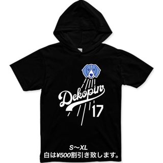 プリントスター(Printstar)の大谷翔平 Tシャツ パーカー デコピン ロサンゼルス ドジャース WBC 野球(Tシャツ/カットソー(半袖/袖なし))