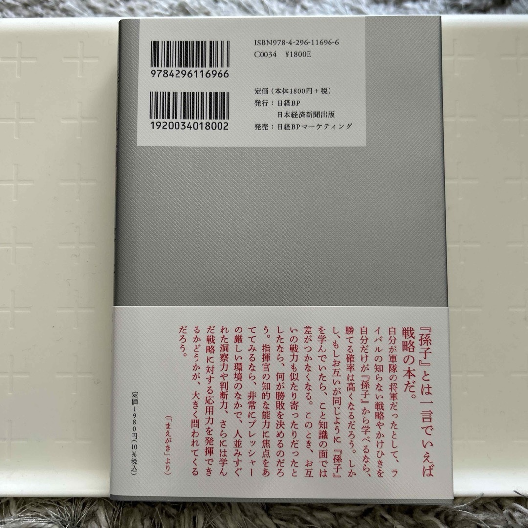 勝負師の条件　同じ条件の中で、なぜあの人は卓越できるのか エンタメ/ホビーの本(ビジネス/経済)の商品写真