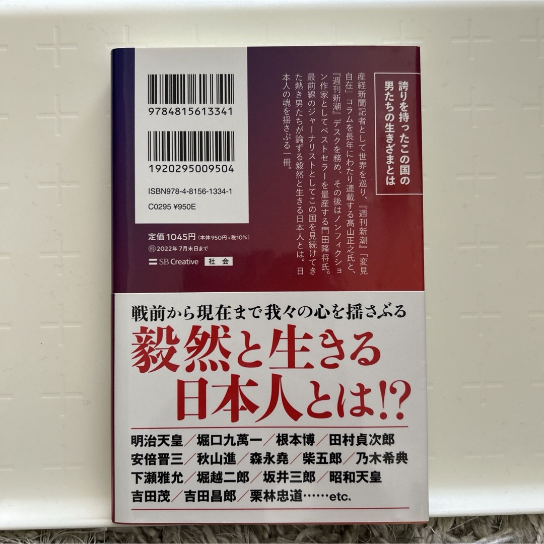 世界を震撼させた日本人 エンタメ/ホビーの本(その他)の商品写真