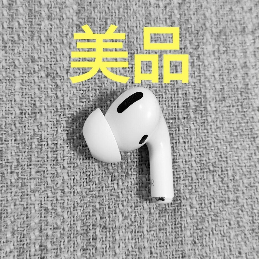 Apple(アップル)のApple AirPods Pro 片耳 R 片方 右耳 595 スマホ/家電/カメラのオーディオ機器(ヘッドフォン/イヤフォン)の商品写真