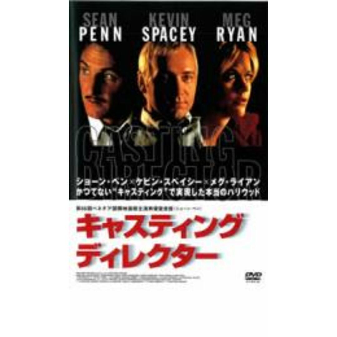 【中古】DVD▼キャスティング ディレクター▽レンタル落ち エンタメ/ホビーのDVD/ブルーレイ(外国映画)の商品写真