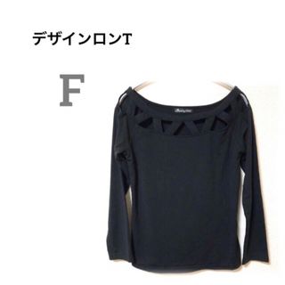 美品　ロンT　胸元デザイン　長袖Tシャツ　トップス　シンプル　無地　黒　春夏　F(Tシャツ(長袖/七分))