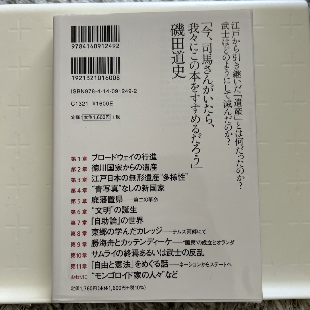 「明治」という国家 エンタメ/ホビーの本(人文/社会)の商品写真