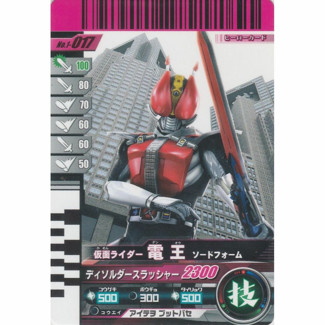 1-017仮面ライダー電王 ソードフォームN エンタメ/ホビーのトレーディングカード(その他)の商品写真