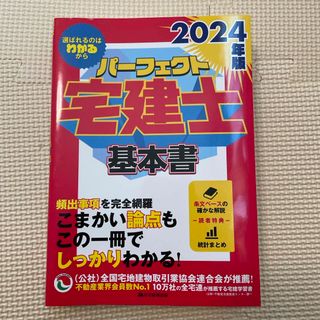 パーフェクト宅建士基本書(資格/検定)